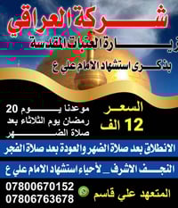 زيارة العتبات • النجف الاشرف • جسر نبي الله