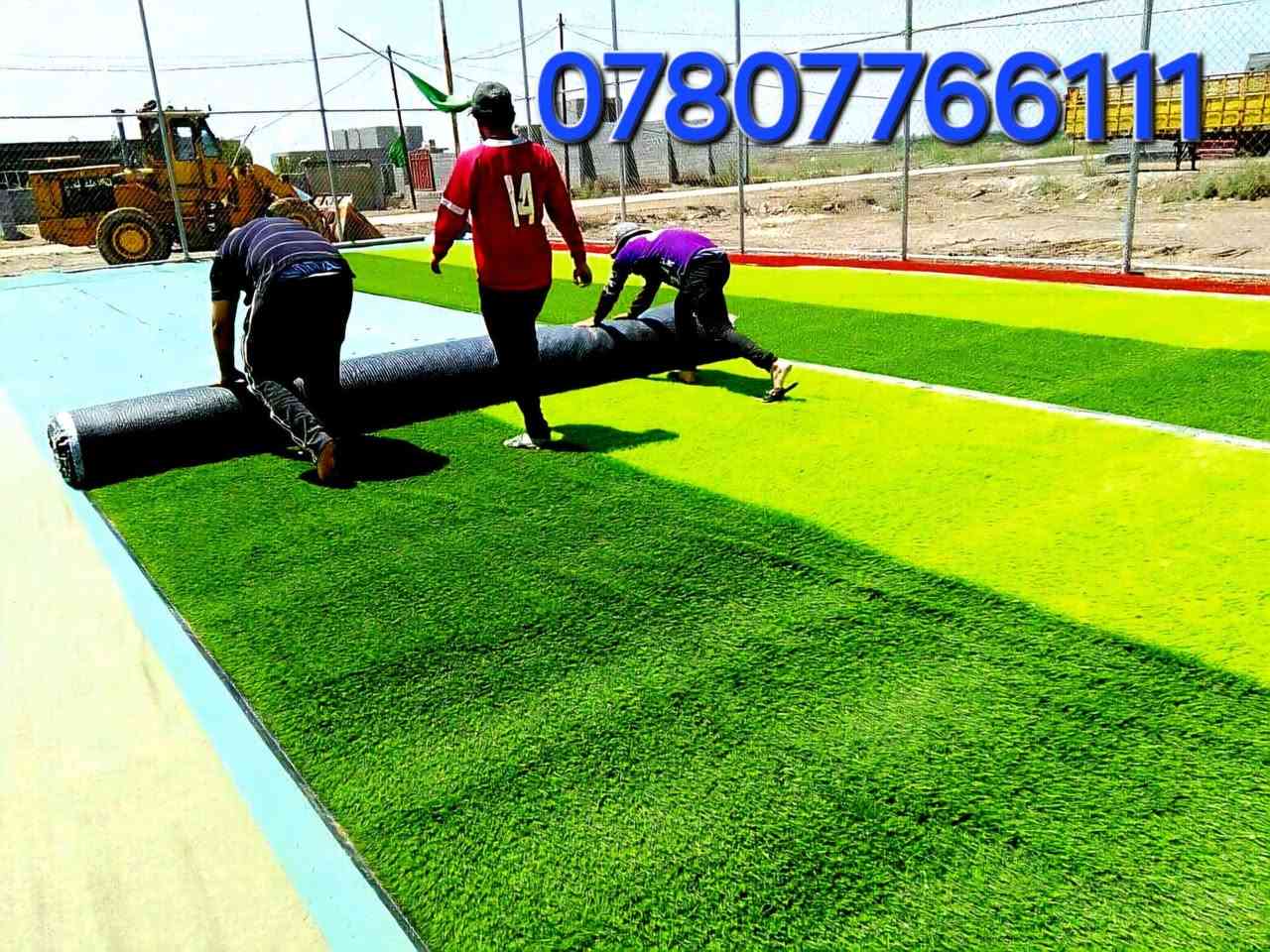 📞 *********** 
شركة الرافدين العامه /المستورد الرئيسي للعشب الصناعي وأسيجة البيآرسي 
ـــــــــــــــــــــــــــــــــــــــــــــــــــــــــــــــ تريد ملعب ينجح من أول شهر؟ 
لا تحتار بعد،،
ننفّذ ملاعب رياضية حديثة بأعلى جودة عشب صناعي أصلي
 أسيجة برس قوية وآمنة
إنارة ممتازة
 شغل سريع ودقة بالتنفيذ

✅اشتغل صح وخلي ملعبك دايمًا محجوز 
أسعارنا تنافسية وجودتنا مضمونة

 راسلنا الآن
 خصم لفترة محدودة فقط
لا تضيع الفرصة وابدأ مشروعك بثقة 
*********** #واتساب 
*********** #واتساب
