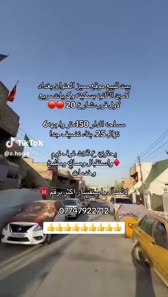 سلام عليكم بيت للبيع سكينه شارع عشرين
مساحته ١٥٠متر سعر مناسب مستعجل على بيعته البيت يحتاجله ترميمات بسيطه الرقم*********** بي واتساب واكو خاص مازنجر
