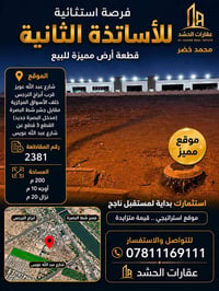 الأساتذة الثانية • ٢٠٠م • شارع عبد الله عويس