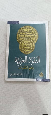 عملات عربية • علم النميات