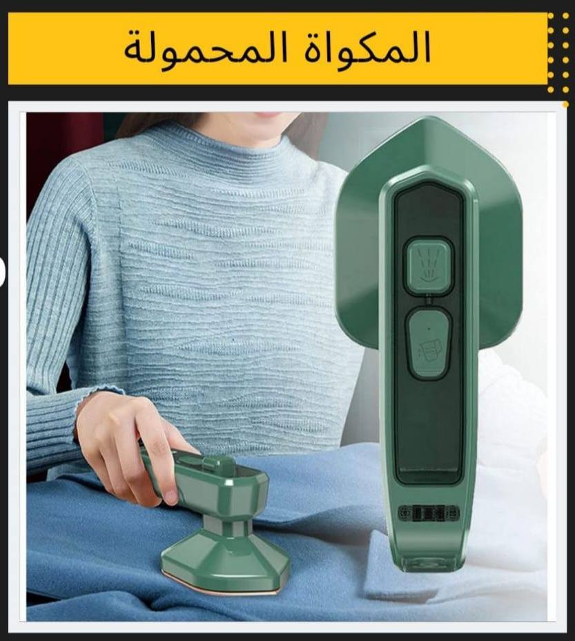 أوتي حراري حقيبة  
اوتي سفر صغير بجودة وحرارة عالية 

[المكواة المحمولة]: قبضة اليد قبضة مريحة مريحة. 
أي ما يعادل وزن "الوسادة" ، لا تحمل الفتاة أي عبء وتحمل الوزن بيد واحدة. 
خفيفة الوزن صغيرة يمكن حملها بسهولة في الحقيبة.^
[حماية ثابتة من درجة الحرارة]: 
قاعدة تسخين عند درجة حرارة ثابتة تبلغ 150 درجة مئوية ، تسخين صفائح السيراميك ، كي الملابس ، يمكن استخدامها في كي الملابس ، الستائر ، الملاءات ، أغطية الوسائد ، إلخ ، الحاجة إلى ملابس الكي الرأسية (مثل الدعاوى ، إلخ.
[خزان مياه ذو سعة كبيرة]: 
مع خزان مياه سعة 100 مل ، يمكن تسخينه بسرعة في غضون 30 ثانية ، والكي أكثر متانة.
 يعتمد خزان المياه تصميما شفافا ، ويمكنك مراقبة التغيرات في مستوى الماء في أي وقت ، والكي أكثر ضمانا.^
[TRIANGULAR FRONT DESIGN]:
تم تصميم الجزء الأمامي من لوحة التسخين على شكل طرف مثلث ، مما يسمح بالكي المرن للمناطق الضيقة مثل الأزرار ، البلاكيتات والياقات ، مما يسمح بعرض التفاصيل بأناقة.^
[ميزات التنظيف]:
 يمكن لدرجة الحرارة العالية والبخار القوي إذابة وتجريد بقع الزيت والأوساخ والعفن بسهولة على السطح والشقوق من المنتجات المنزلية. 
في طرد البخار عالي الحرارة في نفس الوقت ، يمكن فرك سطح الأشياء ، وتنظيف بسيط وسريع ،
اوتي صغير محمول 👕👌🏻

🔹 مناسب للسفر
🔹 لا يأخذ مساحة بالخزن 
🔹 سهل الاستخدام
🔹يعمل بطاقة كهربائية قليلة 
🔹 جودة عالية

 يوجد خدمة توصيل لجميع محافظات العراق


**إذا كنت صاحب هذا الإعلان وتريد حذفه لأي سبب، رجاءا أرسل رسالة إلى الدعم الفني**