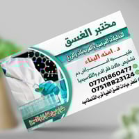 مختبر الغسق • فحوصات الدم والهرمونات • تلعفر قرب القائمقاميه