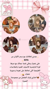 صبغة كوتا • تايلندية أصلية • خلاصات طبيعية