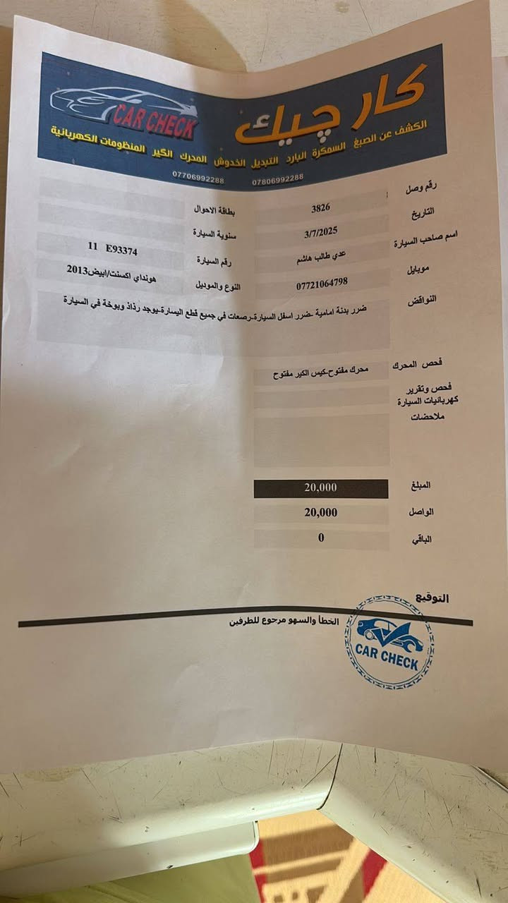 للبيع موديل 2013
كير محرك مكفول 
تبريد شغال  . تدفئه 
سنوية ٢٠٢٩ 
محرك ١٦٠٠ . دوش 
سونر موضع ب منشور 
رقم بغداد انكليزي 
سعر 90  بي مجال للشراي 
للستفسار ***********
