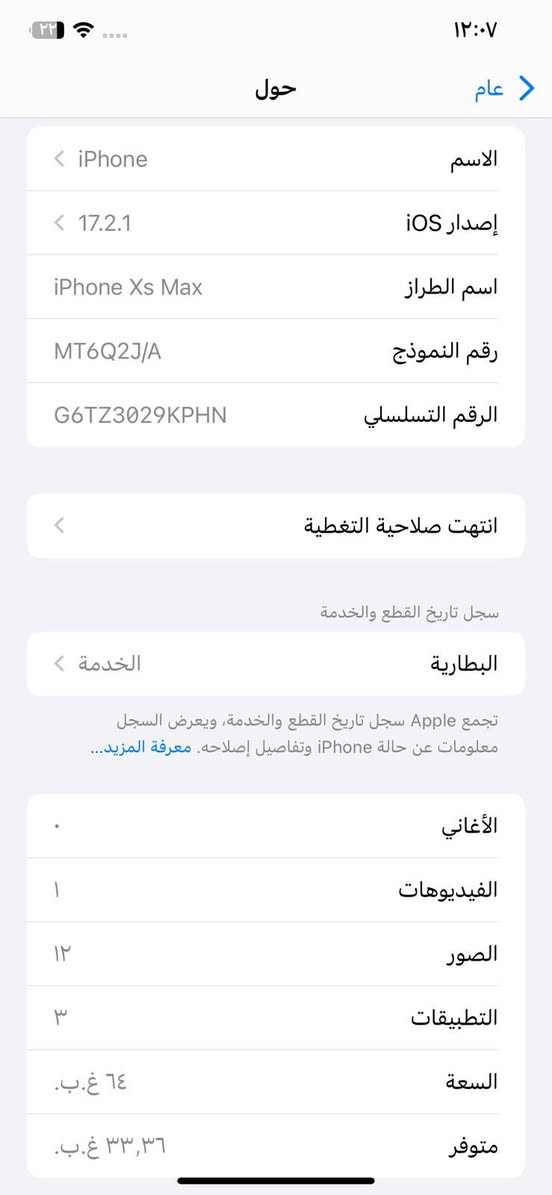 السلام عليكم ايفون Xmax
ذاكره64
بطاريه75
المبايل مداخل صيانه بي خط بل شاشه وضهرة مفطور
سعره125وبي مجال بسيط 
مكاني شهداء السيدية
***********
