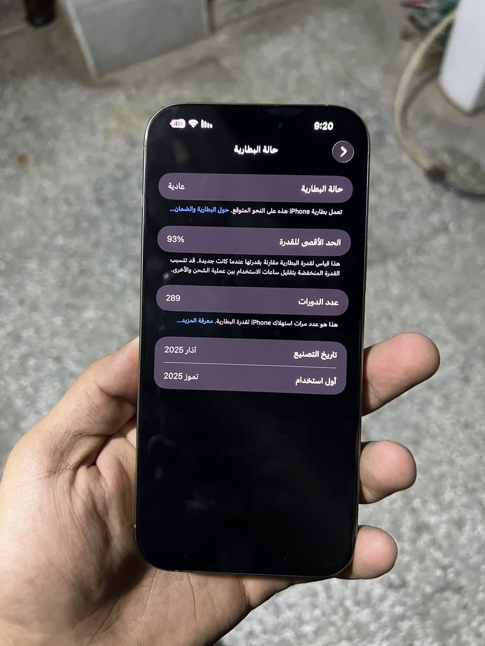 سلام عليكم ايفون16 بروح ماكس البيع بطاريه 93بغداد العبيدي ***********

