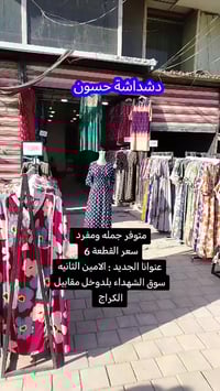 دشداشة حسون • تخفيضات • الامين الثاني سوق الشهداء