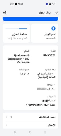 موبايل ريلمي نظيفة فول مال بيت وللبيع مستعمل اخو الجديد شراي خابر 0771...