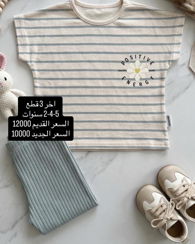 ⁨ لأنّ طفلكِ يستحق الجمال في أبسط تفاصيله..👼✨

تخفيضاااات 🔥🔥🔥🔥عالقطع البناتية سارعو بالحجز ✨
دلّلي طفلتكِ بأجمل الإطلالات القطنية.. 
لأنهم يكبرون بسرعة.. جدّدي خزانة طفلتكِ بأرقى الموديلات ! الخصم بدأ الآن 👕"
التميز عنواننا✨، والجمال غايتنا.
* خدمة التوصيل متوفرة لتصلكِ الفخامة أينما كنت.🚗✨
#بصره_بغداد_اربيل_جاري_الفولو_مي_اكسبلور #كركوك #بغداد_العراق🇮🇶 #أينما_تكون_نكون #الفخامة #كركوك_شارع_المحافظة #اينما #ملابس_اطفال #الشعب_الصيني_ماله_حل #العراق🇮🇶 #الرحمة_كيدز #أينما⁩


**إذا كنت صاحب هذا الإعلان وتريد حذفه لأي سبب، رجاءا أرسل رسالة إلى الدعم الفني**
