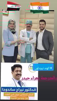 علاج بالهند • مترجمة زهراء • دعوة طبية