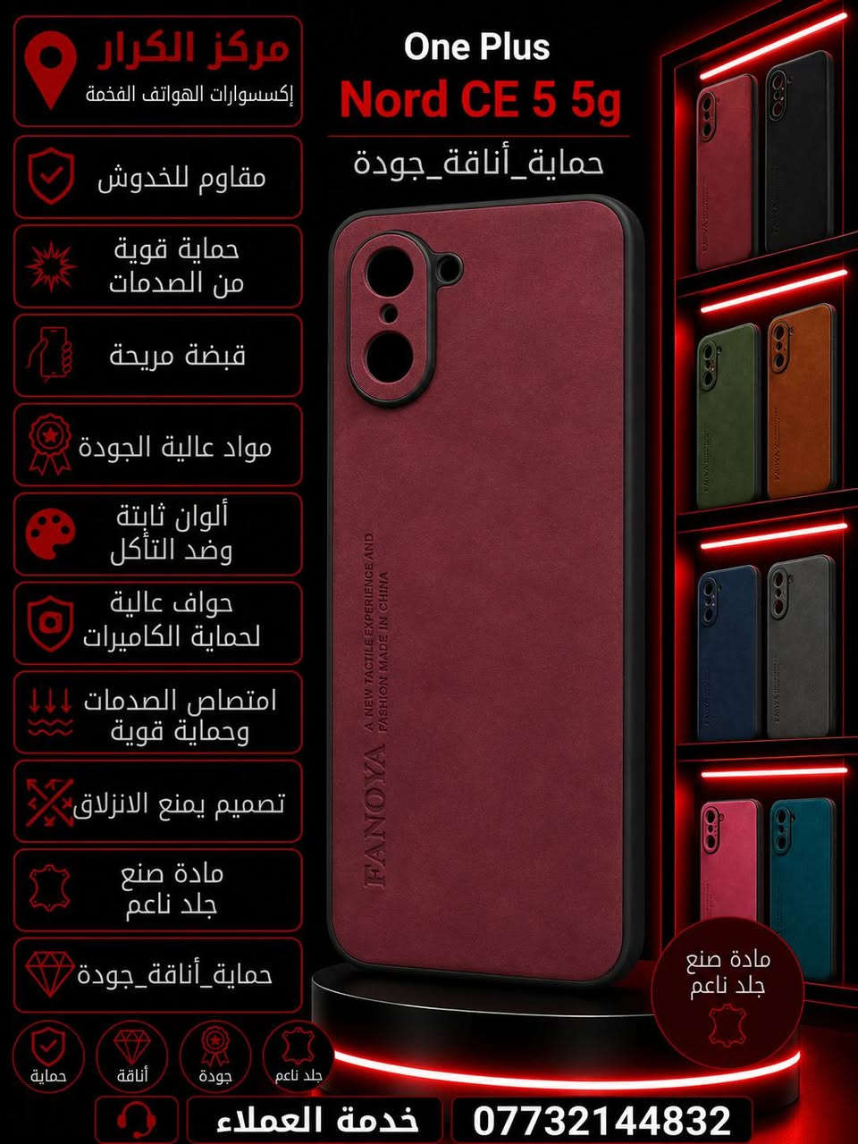 غلاف جلد بكوالتي جدا عالي وناعم✅💎

لهواتف One plus 

جميع الموديلات المتوفرة مذكورة في الصور 
ويتوفر ايضا لواصق شاشة لجميع الهواتف 

اي استفسار خاص او مراسلتنا عل الوتساب 
***********
هواتف الكرار 

موقعنا /البصرة/جامعة البصرة/محطة تمور البصرة العالمية
