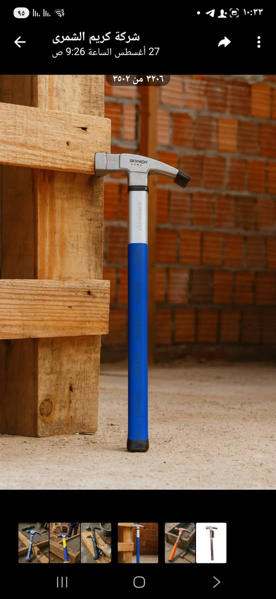 مجمع الرافدين التجاري
مطرقه نجاري
سعر ١١ الف سارع بل حجز كميه قليله
العنوان النجف الشرف شارع وادي السلام  
مجاور مطعم ليالي الفرات نشائيه ابو جاسم
فرع الثاني مجمع الرافدين شارع 
المهندسين قرب اسواق النصر
يتوفر لدينا توصيل كافه المحافظات 
وتساب***********
https://www.whatsapp.com/business/download/‎‏
