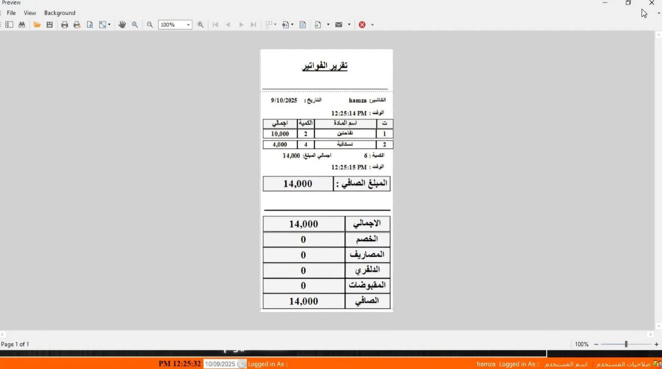 السلام عليكم برنامج كاشير متكامل مطاعم وكافيهات + طابعات عدد 2 وحدة كاشير وثانية مطبخ للطلبات 

للتواصل متواجد واتساب ***********
