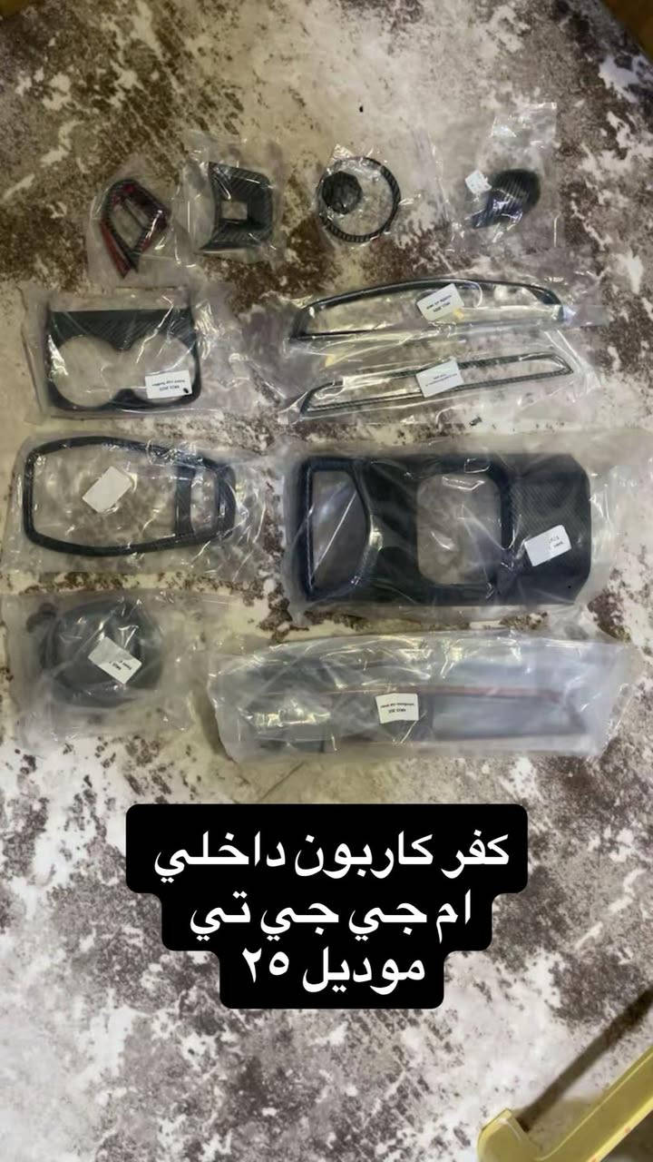 كفر كاربون داخلي ام جي جي تي شكل قديم و الجديد طخم كامل


**إذا كنت صاحب هذا الإعلان وتريد حذفه لأي سبب، رجاءا أرسل رسالة إلى الدعم الفني**