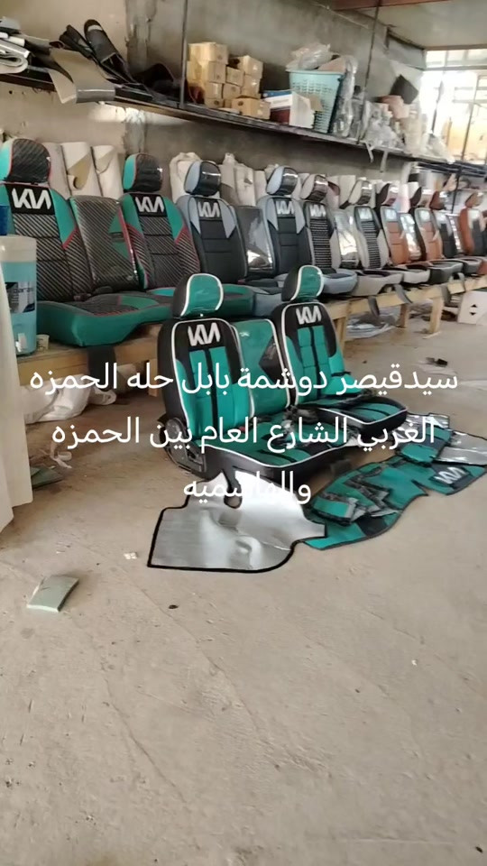 كيا حمل دوشمة السيارات سيدقيصر دوشمة بابل حله  #ترند #مشاهير_تيك_توك #احلاشغل  بغداد الموصل الانبار كركوك البصرة النجف كربلاء الديوانية العمارة السليمانية اربيل دهوك العراقي كوت ديالى صلاح الدين #الشعب_الصيني_ماله_حل 


**إذا كنت صاحب هذا الإعلان وتريد حذفه لأي سبب، رجاءا أرسل رسالة إلى الدعم الفني**