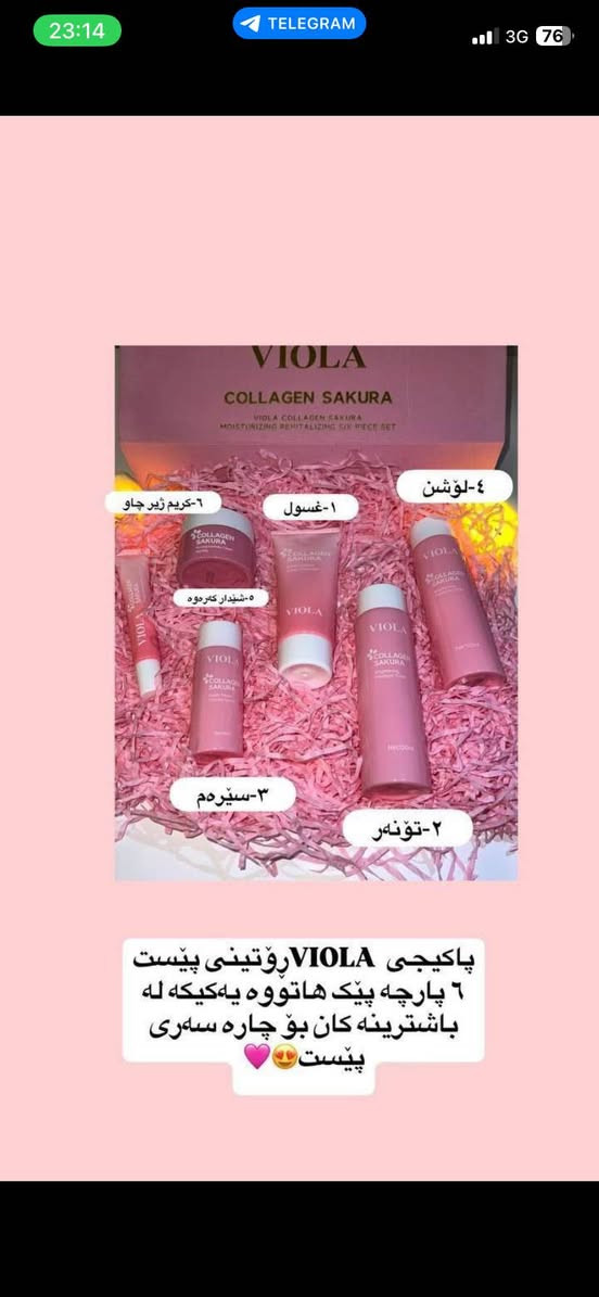 سێتی ڤیۆلا

ئەو سێتەی پێویستە هەموو کەسێک بەکاری بهێنێت چونکە لەماوەی ٣ ڕۆژ ڕوخسار سپی و ڕەونەقدار ئەکات و لەماوەی ١٠ بۆ ١٥ ڕۆژ زیپکەی روخسار ناهێڵێت و ڕوخسار سەدا ٢٠ گەنج دەکاتەوە و چرچولۆچی ناهێڵێت و کونیلەی پێست کەم دەکاتەوەو زۆربەی زیوان ناهێڵێت وە  لەماوەی  ٣٠ ڕۆژ  سەدا ٨٠ی پەڵەکانی ڕوخسار لا دەبات، لەکۆتایدا دەتکات بە خاوەنی پێستێکی ئەوەندە جوان کە هەمووان شەیدای ئەو ڕوخسارە سافو جوانە بن کە هەتە. پێستێکی نەرم نەرم و ڕوون و ناسک، وەک هی منداڵت پێ دەبەخشێ.

لە ٦ پارچە پێک هاتووە.✅

🌸یەکەم جار ڕوخسارت بە غوسول جوان دەشۆری
              ئنجا تۆنەر بەکار بەکار دەهنیت بۆ روخسارت  🌸  
🌸دوای تۆنەر سیرۆم بەکار دەهێنیت 
🌸دوای ئەمە لۆشن بەکار دێنیت بۆ تەواوی ڕوخسارت
🌸 لەدوای لۆشن شێدارکەرەوە بەکاردهێنیت
🌸  وەلە کۆتایدا کرێمی ژێر چاو بەکار دەهێنت

🌸پێویستە غوسول بۆ ماوەی (٦٠) چرکە بە ڕوخسارتەوە بمێنێت ئنجا ڕوخسارت جوان بە ئاوێکی سارد ئەشۆری.

🌸لەدوای ئەوەی تۆنەرت بەکار هێنا پێویست (٥) خولەک بوەستی ئنجا سیرۆم بەکار بهێنیت.

🌸 لەدوای ئەوەی سیرۆمت بەکار هێنا پێویست (٥) خولەک بوەستی ئنجا لۆشن بەکار بهێنیت.

🌸 لەدوای ئەوەی لۆشنت بەکار هێنا پێویست (٥) خولەک بوەستی ئنجا شێدارکەرەوە  بەکار بهێنیت.

🌸 لەدوای ئەوەی شێدارکەروەت بەکار هێنا پێویست (٥) خولەک بوەستی ئنجا کرێمی ژێر چاو بەکاربینی أربيل, العراق


**إذا كنت صاحب هذا الإعلان وتريد حذفه لأي سبب، رجاءا أرسل رسالة إلى الدعم الفني**