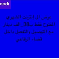 انترنت مفتوح • توصيل مجاني • قضاء الرفاعي