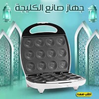 جهاز صانع المعمول • ١٢ قطعة • وافل وبسكوت