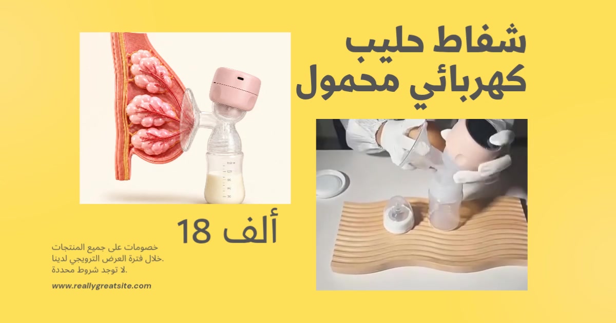 (مو)#شفاط حليب السعر 18 ألف توصيل 5 لكل العراق 💛
شفاط حليب كهربائي محمول JSL-X901

شغلاتك من بيت الباشا 💛 Bait Albasha 
للطلب والحجز مراسلتنا خاص 💛 أو واتساب https://wa.me/9647728233818


**إذا كنت صاحب هذا الإعلان وتريد حذفه لأي سبب، رجاءا أرسل رسالة إلى الدعم الفني**
