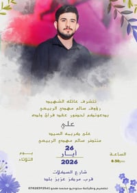 تصميم دعوة • عقد قران • شارع السكلات