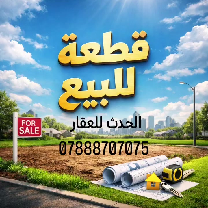 D.G (118)
قطعة أرض للبيع 🏡
📍 الموقع: الموحيه – قرب مجمع البلدية
📏 المساحة: 130 متر
📐 الواجهة: 10 متر
📍 ركن على شارعين
💰 السعر: 140 مليون (قابل للتفاوض)
📞 ***********
مزيد من العروضات والاسعار 
قناة تلكرام 
https://t.me/EmarAqar
قناة الواتساب https://whatsapp.com/channel/0029Vb7TVNn2ZjCuSde4pu1L
