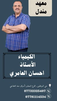 🚀 إعلان مهم لطلبتنا الأعزاء  يعلن الاستاذ ( احسان العامري ) عن بدء الت...