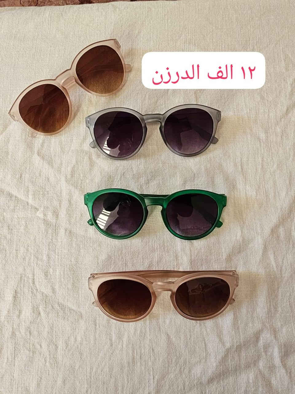 👓 #نظارات_جملة رجالي و نسائي سعر الدرزن ١٢ الف
👓 #نظارات_جملة رجالي سعر الدرزن  ١٤ الف دينار
👓 #نظارات_جملة رجالي سعر الدرزن  ١٥ الف دينار
👓 #نظارات_جملة رجالي سعر الدرزن  ١٦ الف دينار
👓 #نظارات_جملة رجالي سعر الدرزن  ١٨ الف دينار
📲 للحجز والاستفسار واتساب:***********
🚀 متوفر توصيل داخل المحافظات 
قناة التلكرام https://t.me/haidermjh
