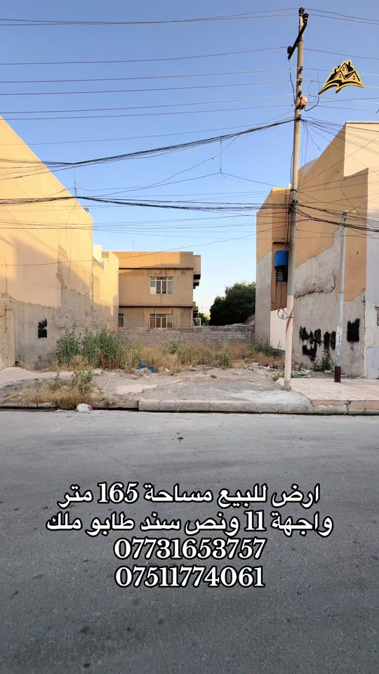 #عقارات_الموصل #استثمار_عقاري #عقارات #حي_البكر #موصل 


**إذا كنت صاحب هذا الإعلان وتريد حذفه لأي سبب، رجاءا أرسل رسالة إلى الدعم الفني**