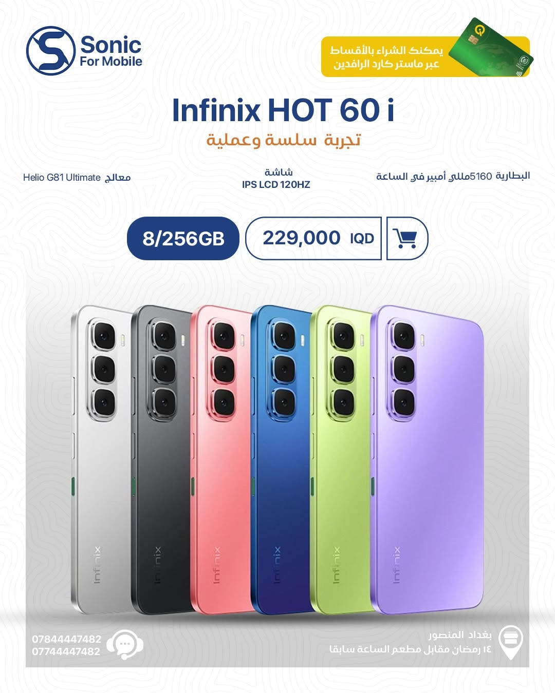 🔥 عروض Infinix وصلت… مواصفات أقوى وأسعار تكسر السوق! 📱⚡

من الهواتف الاقتصادية إلى التجربة المتطورة… اختار الجهاز اللي يناسبك وخليه بإيدك اليوم 💙
✔️ شاشات سريعة
✔️ بطاريات تعيش وياك
✔️ أداء يومي وسلس
✔️ أسعار منافسة داخل مركز سونك

لا تفكر هواي… الكمية محدودة والعروض مستمرة 🔥
ومتوفر الشراء بالأقساط عبر ماستر كارد الرافدين 💳

📍 بغداد – المنصور – 14 رمضان مقابل مطعم الساعة سابقاً
📞 ***********
📞 ***********

#SonicForMobile #Infinix #InfinixSmart20 #InfinixHOT60i #InfinixNote60Pro InfinixNoteEdge عروض_هواتف بغداد المنصور
