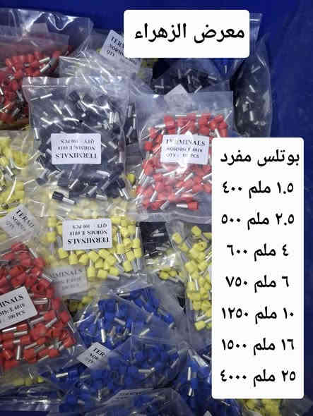 ألى زبائننا الكرام وصول مواد سيطرة 
لاصحاب المحلات والورشات
للاتصال *********** واتساب 
للاتصال *********** واتساب 
يوجد توصيل جميع المحافظات العراق وبغداد
الأسعار مكتوبة داخل الصور
لمعرفة أسعارنا والمواد الدخول ألى الرابط تلي كرام 
https://t.me/zahra_galle
التوصيل ٥ الف جميع المحافظات 
الأسعار جملة جملة 
يوجد تحويل على ماستر كارد
