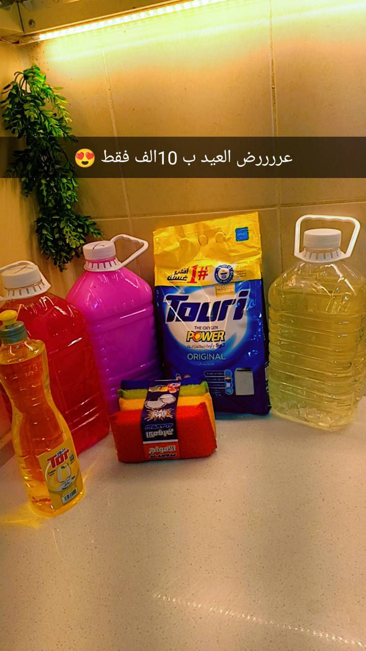 عررررض العيد ويايه غير 😍
جايج العيد ولازم اسوين حمله جبتلج كلشي تحتاجي من المنضفات
للحجز مراسلة الصفحه 🔴


**إذا كنت صاحب هذا الإعلان وتريد حذفه لأي سبب، رجاءا أرسل رسالة إلى الدعم الفني**