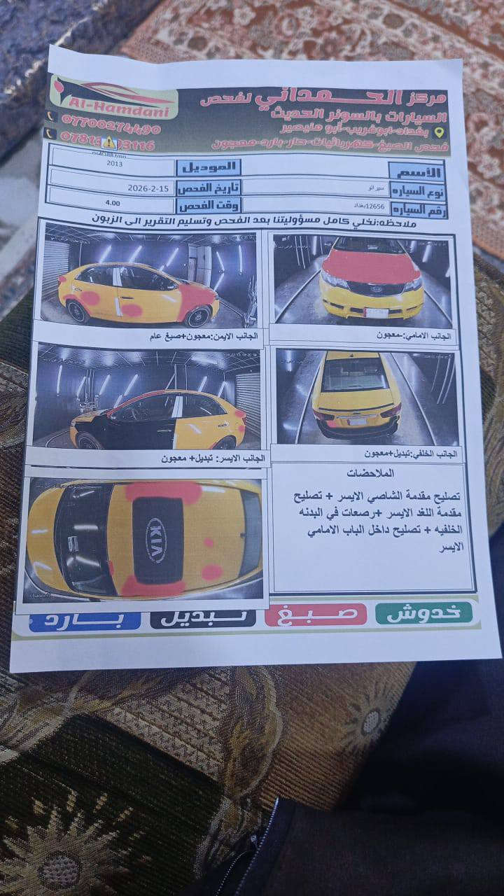 سلام عليكم  سيراتو 13خليجي اعلى فئه  محرك 1600منضومه غاز محرك بيه بخار كير مكفول حداده جديده تخم تاير مصفره هيئه لسعر 75 مكاني بغداد رقم للتواصل واتس اب ***********  السونار مرفق مع الصور
