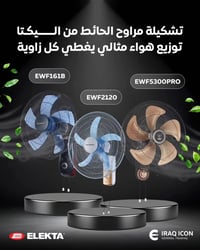 مروحة حائط • ١٦ إنش • محرك نحاس