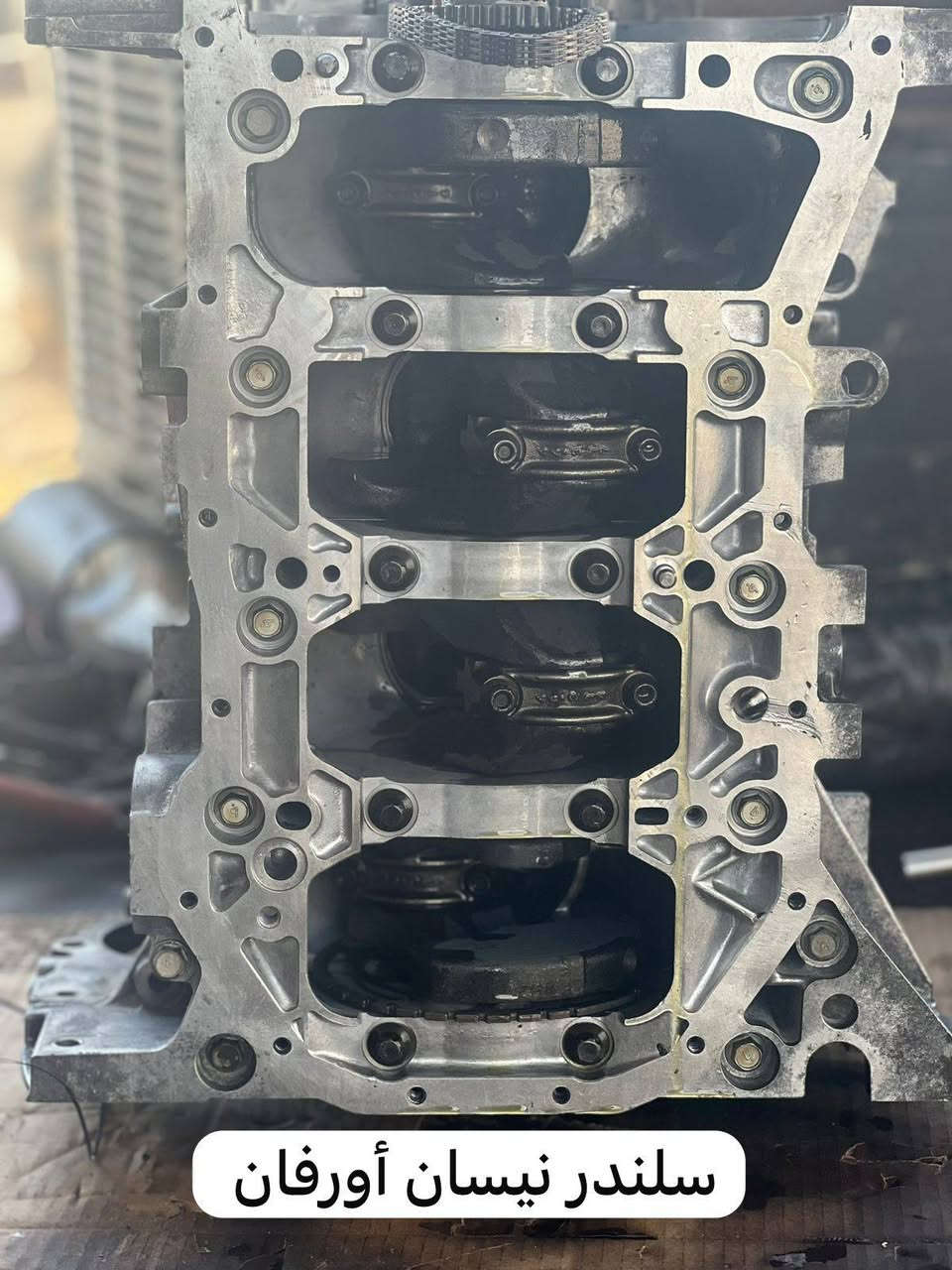 ( بسم الله. )
محرك نيسان اورفان طابوكه مجفت ضمان 20 يوم
سلندر كامل بساتم اصلي رك اصلي بوش اصلي كاردن اصلي
كور كامل 
مع فحص اويل بم و تجفيت اويل بم
مع ضاقطه دين اصلي  و مخاد و زنجيل اصلي 
مع دهن اصلي مع ماء زيتي مع اجور العمل الشد مكينه
السعر 1750
كميه خير من رب العالمين
نيسان تويوتا  ماهر الزيدي


**إذا كنت صاحب هذا الإعلان وتريد حذفه لأي سبب، رجاءا أرسل رسالة إلى الدعم الفني**