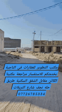 عرض مميز سكني في التاجية 
قطعه طابو صرف مقاطعه 11يم الحدباء قريبه جدا ع شارع النجف 
سنتر ع شارع 15
مساحتها 250متر.. واجهيه 11
السعر 125قابل للتفاوض 
للاستفسار»»» مراجعة مكتبنا الكائن مقابل الشقق السكنية طريق حله نجف شارع التريلات ***********بإدارة ابو ياسر في مكتب التطوير للعقارات في التاجية
