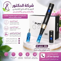 Dr.pen A8S • مايكرونيدلينج • تحفيز الكولاجين