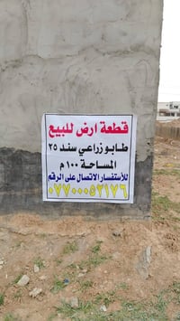 قطعة • طابو زراعي سند 25 • ١٠٠م