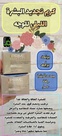 كريم ليلي • برايم الإيرانية • مضاد تجاعيد