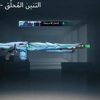 حساب ببجي • مجموعات ٦٢ • بغداد الكرخ