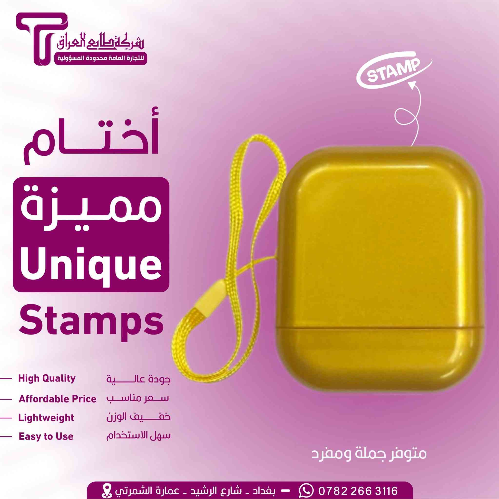 **ختم عالي الجودة بمواصفات ممتازة!**  

✨ **مميزات الختم:**  
- **جودة عالية:** مصنوع بدقة لضمان وضوح الطباعة ومتانة الاستخدام.  
- **سعر مناسب:** يوفر قيمة ممتازة مقابل السعر.  
- **خفيف الوزن:** سهل الحمل والاستخدام في أي مكان.  
- **سهل الاستخدام:** تصميم عملي يناسب احتياجاتك اليومية.  

📍 **متوفر الآن في:**  
بغداد ـ شارع الرشيد ـ عمارة الشمرتي  
📞 **للتواصل:** ***********

---

**لماذا تختار هذا الختم؟**  
✔ مثالي للأعمال الرسمية والشخصية.  
✔ متانة وجودة تضمن عمرًا أطول.  
✔ خدمة عملاء متاحة للاستفسارات.  

🚀 **اطلب الآن واحصل على ختم يناسب احتياجاتك بكل سهولة!**
