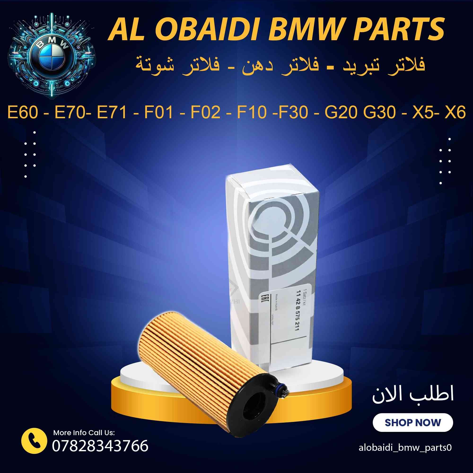 السلام عليكم 
عرض خاص بمناسبة شعر رمضان المبارك 
فلتر دهن لجميع الموديلات سعر القطعة ٥  الف 
فلتر شوته سعر القطعة ١٥ الف 
فلتر تبريد  سعر القطعة ١٥  الف 
للحجز يرجى ارسال رقم الشاصي 
لتاكيد النوع 
للاستفسار :الاتصال او المراسلة ***********
