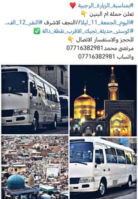 النجف الاشرف • الليلة ١١