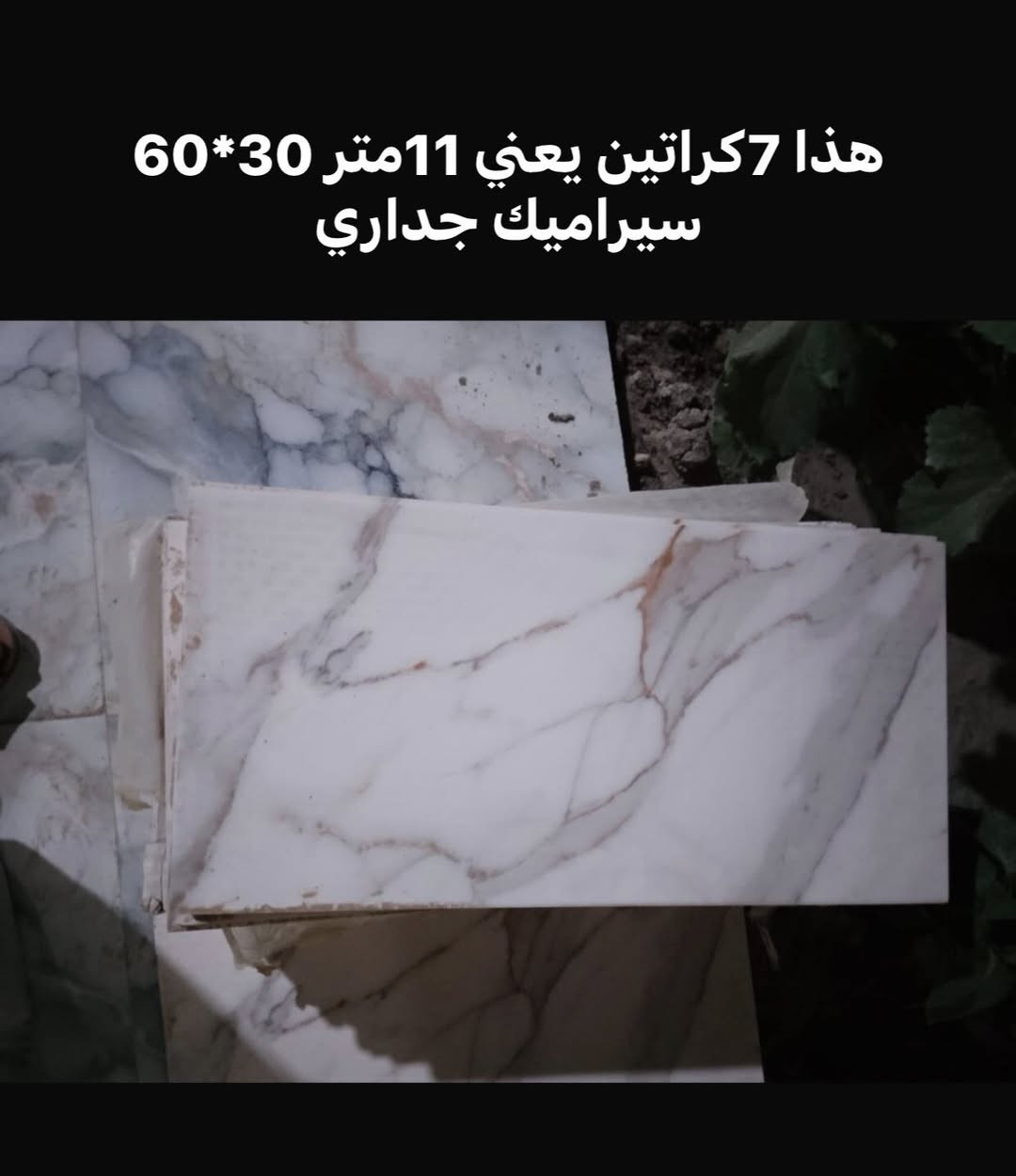 سيراميك كل متر سعره ٤الاف نجف كوفه سهيليه تفاصيل كل صوره والعدد والقياس


**إذا كنت صاحب هذا الإعلان وتريد حذفه لأي سبب، رجاءا أرسل رسالة إلى الدعم الفني**