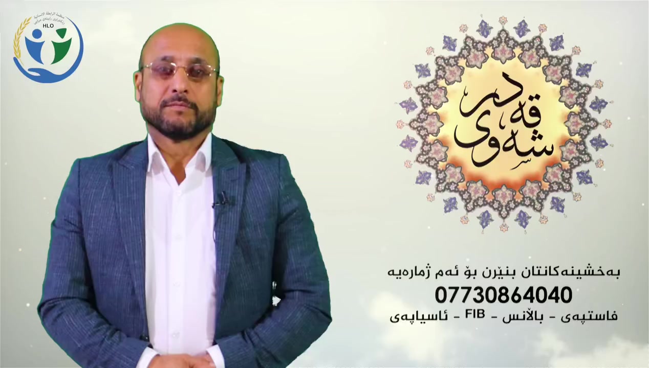 ‏‪
بۆپەیوەندیکردن و بەخشین....
جزدانەئەلەکترۆنیەکان ، فاستپەی و FIB و زەین کاش و ئاسیاپەی و کی کارد IQو باڵانسی ئاسیاسێڵ *********** 
باڵانسی کۆڕەک ***********
دەستەی کارگێری باڵا _ ***********
گەرمیان _ ***********
دەربەندیخان ***********
کەلار ***********
چەمچەماڵ ***********
کفری ***********
تەکیە ‏‪0 770 220 2882‬‏
شارەزوور ***********
خانەقین‏‪ 0770 150 6965‬‏
خانەقین‏‪0770 862 5303‬‏
