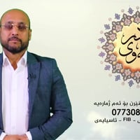 ‏‪ بۆپەیوەندیکردن و بەخشین.... جزدانەئەلەکترۆنیەکان ، فاستپەی و FIB و ...