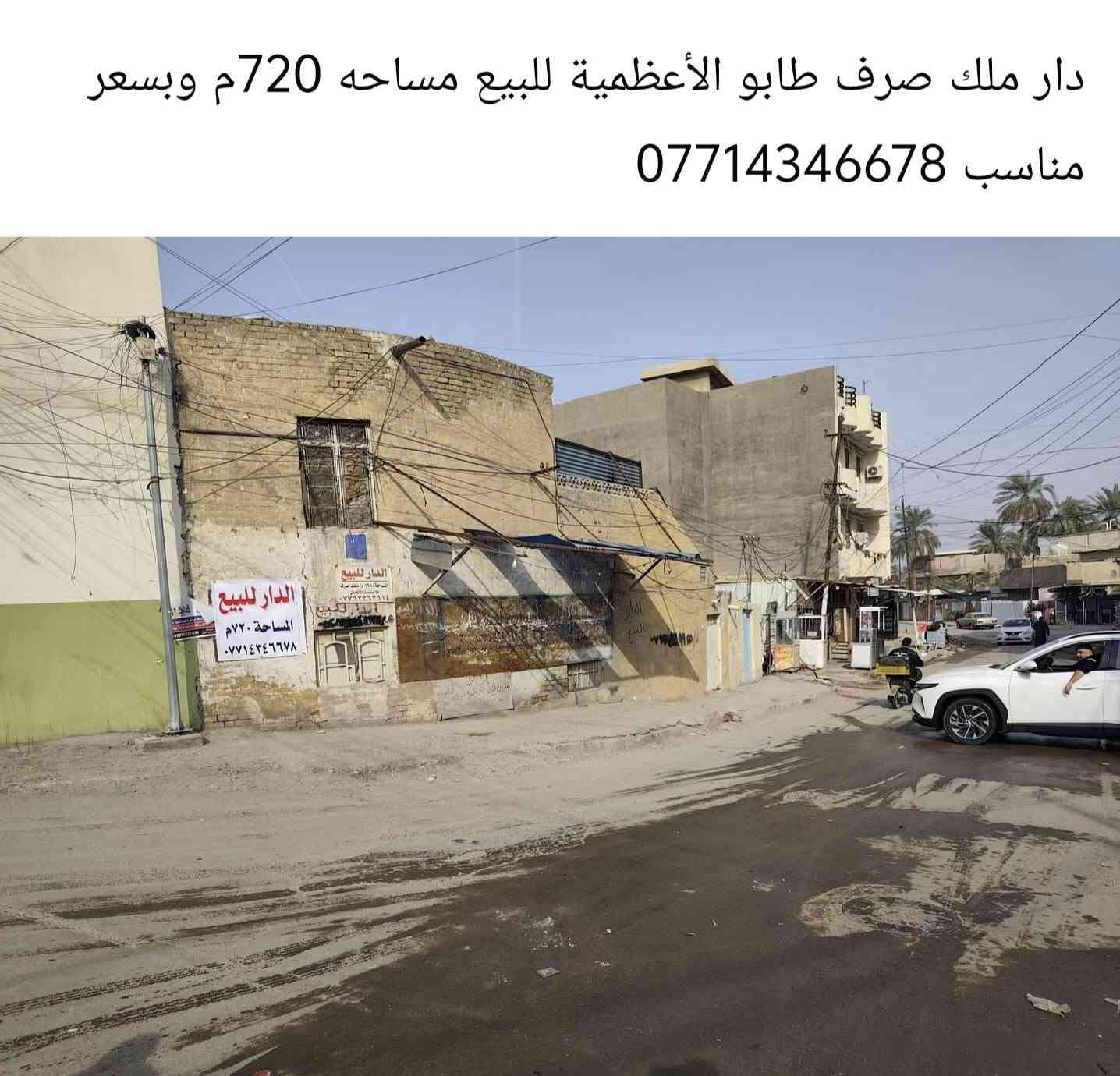 دار للبيع سبع ابكار مقابل مطعم نسيم دجلة ٧٢٠م ه‍.       ***********
