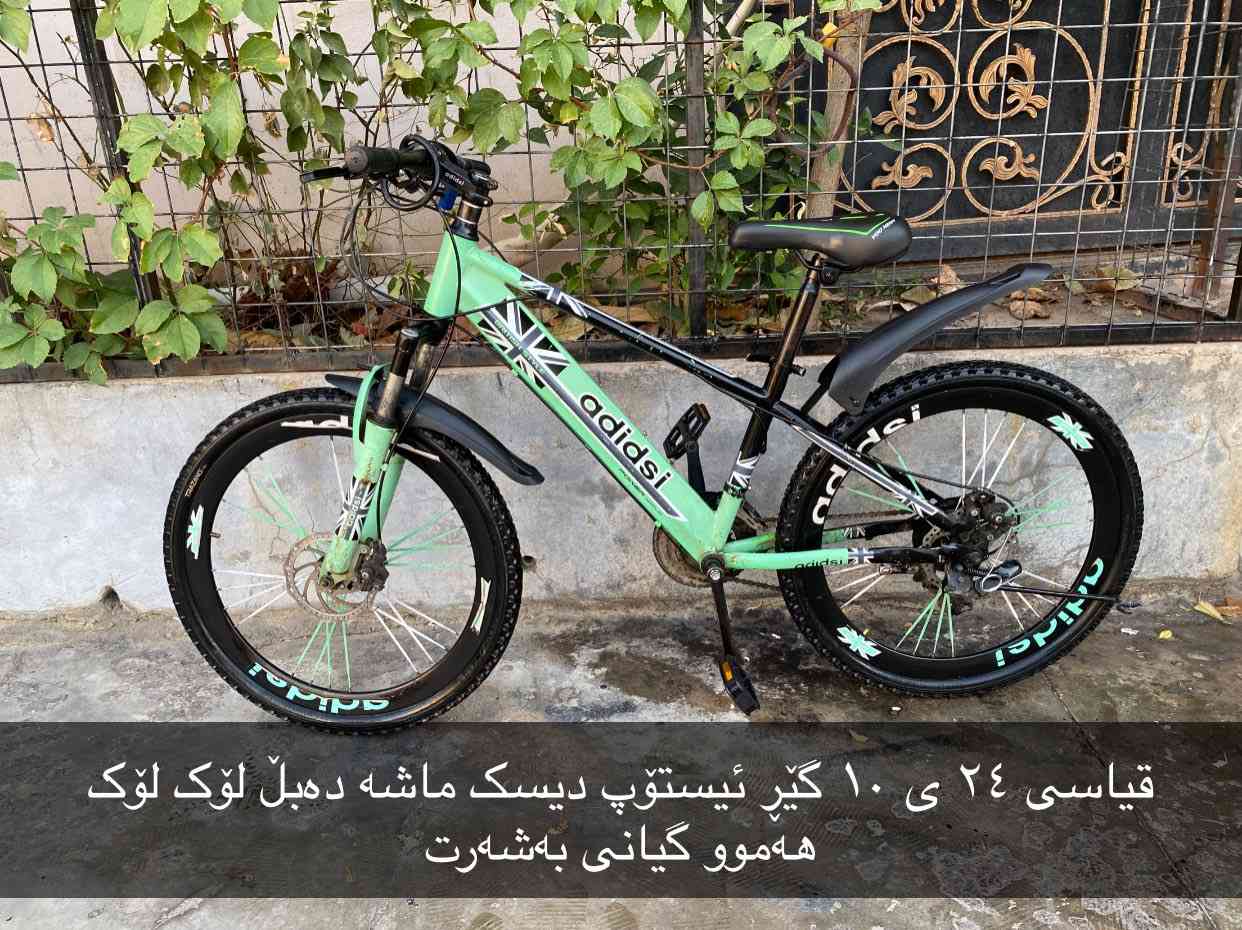 ئەم ٥ پاسکیلە بۆ فرۆشتن قیاسیان ۱٦ ی ۲٠ ی ۲٤ ی ۲٦ ی زۆر زۆر تازەو جوانن بەشەرتی بێ عەیبی ئەیان فرۆشم بەنرخێکی گونجاو
سلێمانی بەکرەجۆ
*********** ***********
