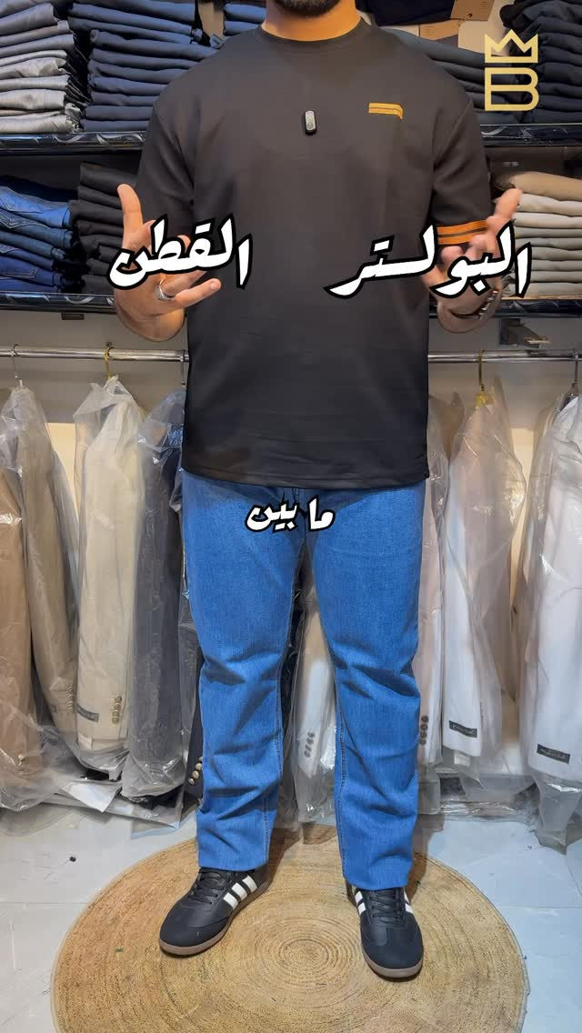 الوزنية الصح بين القطن والبوليستر 🪡✨
للحجز والأستفسار، راسلنا دايركت📩
او على رقم المتجر: *********** ☎️
اربيل-روناكي-تقاطع الاسكان
 #brando #fyp #تنسيق⁩⁩⁩⁩⁩⁩⁩⁩⁩⁩⁩⁩⁩⁩⁩

