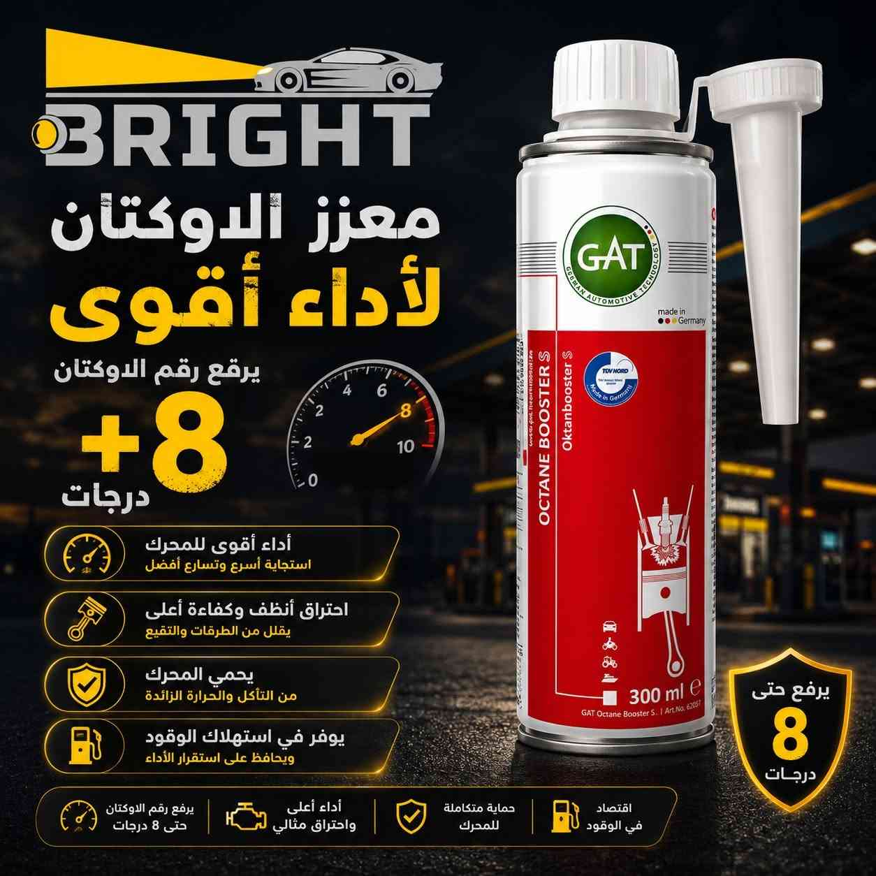 إذا البنزين المتوفر أقل من المطلوب لمحرك سيارتك ، 
فالحل مو دائماً تنتظر محطة توفر أوكتان أعلى... 
الحل ممكن يكون بإضافة معزز أوكتان مناسب لحاجة سيارتك.

في برايت وفرنا أكثر من خيار حتى تختار حسب استخدامك:

🔹 Lucas Octane Booster
يرفع رقم الأوكتان حتى 8 نقاط، يقلل الطرق (Knocking)، ويحسن استجابة المحرك خصوصاً بالسيارات المعدلة أو المستخدمة تحت الأحمال العالية.

🔹 GAT Octane Booster
معزز ألماني قوي، يرفع الأوكتان حتى 8 درجات، يحسن الاحتراق ويحافظ على سلاسة أداء المحرك.

🔹 MTW5 Octane Booster
خيار اقتصادي وفعّال، يرفع رقم الأوكتان حتى 8 نقاط ويساعد على تحسين كفاءة الوقود وتقليل التقطيع والادوانز .

🔹 VP Racing Octane Booster
مخصص لعشاق الأداء، يزيد القوة الحصانية ويحسن التسارع واستجابة الدوسة .

🔹 NOMAD Octane Booster
يرفع الأوكتان ويحسن عملية الاحتراق للحصول على أداء أنعم واستهلاك أفضل.

🔹 Alfa Romeo Premium Octane Booster
تركيبة مركزة تساعد على استقرار الوقود، تقليل الرواسب وتحسين كفاءة الاحتراق.

⚠️ مو كل سيارة تحتاج نفس المنتج...
اختيار المعزز يعتمد على نوع السيارة، نسبة الانضغاط، البرمجة، والتعديلات الموجودة.

📍إذا محتار شنو الأنسب لسيارتك، راسلنا بنوع السيارة وسنة الصنع ونرشحلك الخيار الأفضل.

BRIGHT
خبرة وحلول حقيقية لعشاق الأداء.

بغداد - البياع - شارع المحكمة - قرب جوتن للأصباغ
الديوانية - حولي ام الخيل - قرب سكة القطار
***********
***********
التوصيل متاح لجميع انحاء العراق

#بانزين #اوكتان #اوكتان_بوستر
